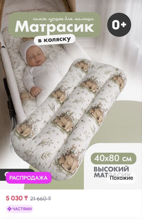 Матрасик в коляску или люльку