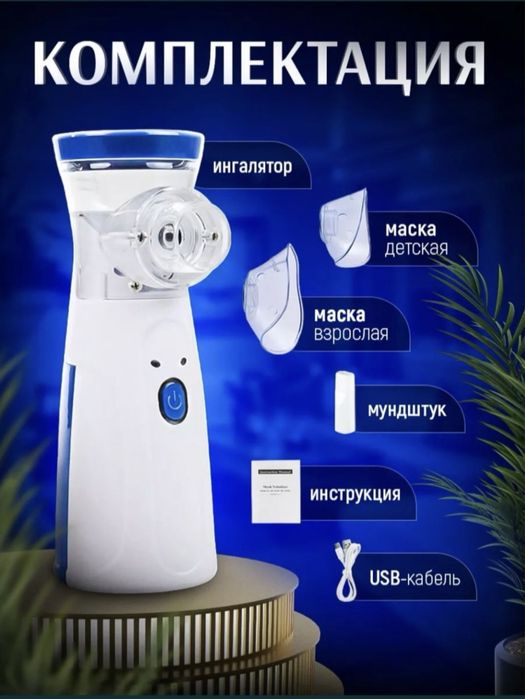 Небулайзер ингалятор