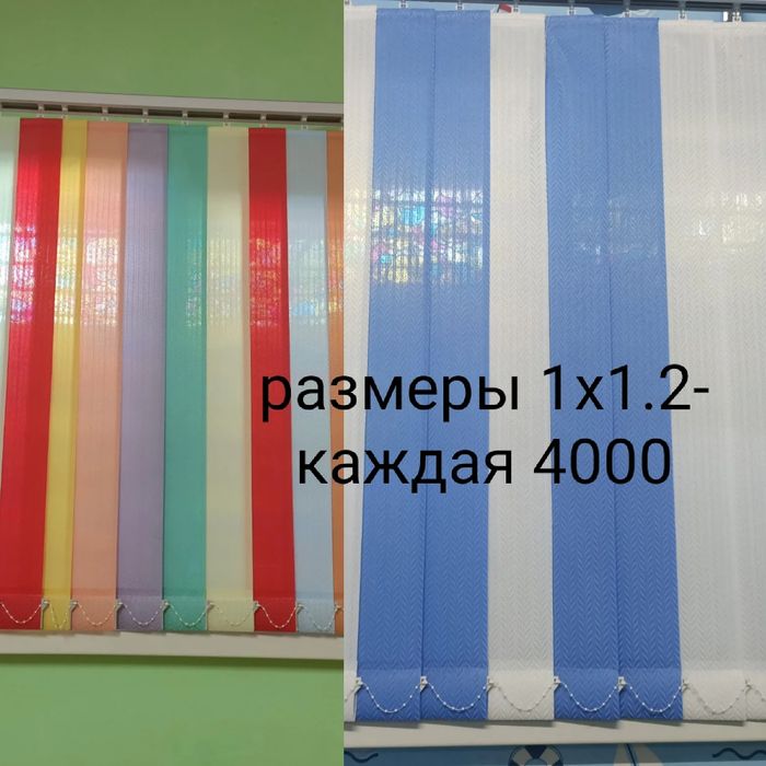 Жалюзи горизонтальные и вертикальные