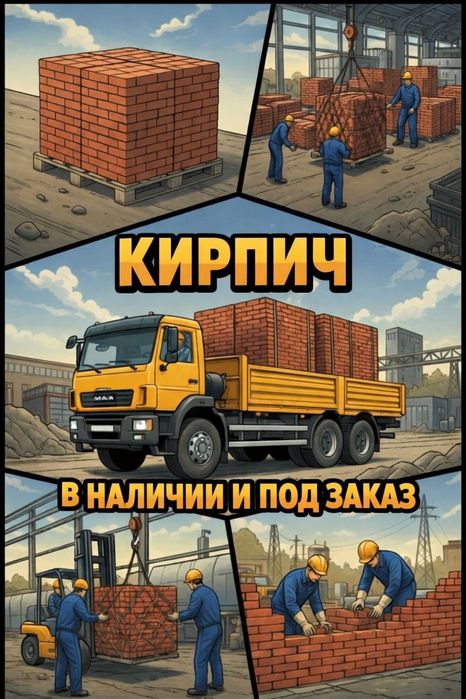 Кирпич перемычки и раствор