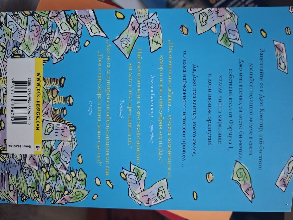 Детски книги на Дейвид Уолямс