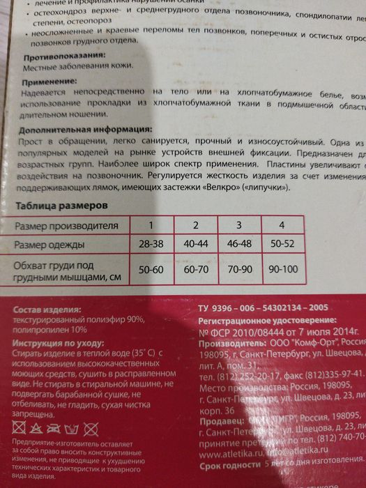 Корректор осанки сильной фиксации