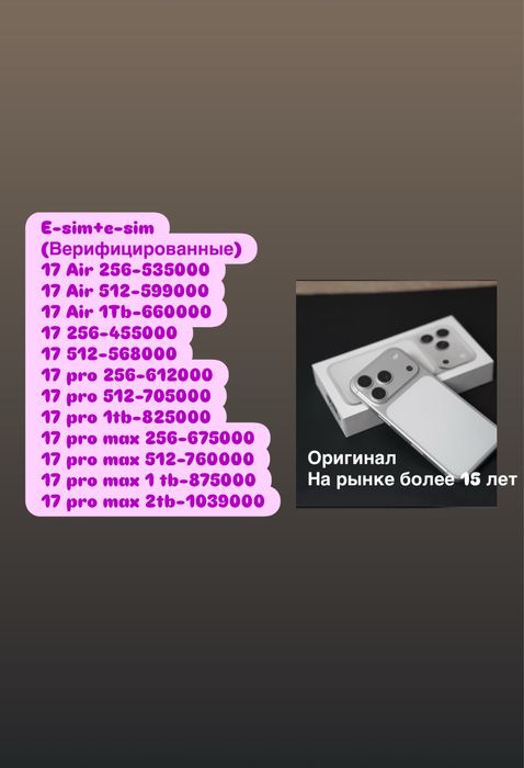 Айфон 17 про 512 оригинал, верифицирован. Новый 17pro 512