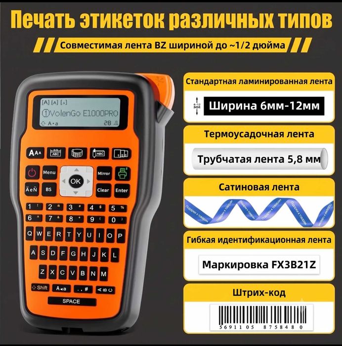 Маркиратор термопринтер ручной принтер этикеток