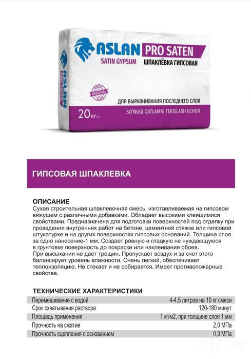 Строительные смеси на основе гипса и цемента с завода