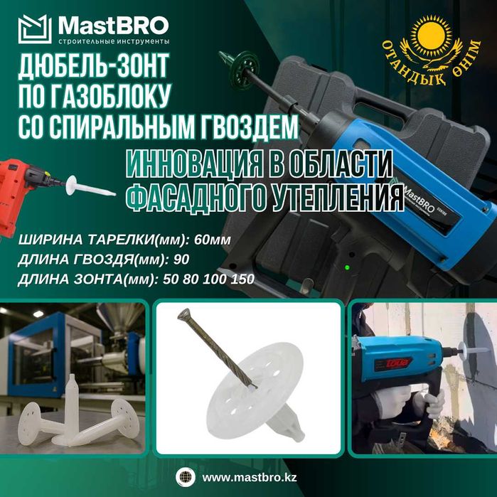 Дюбель-зонты по Газоблоку Ракушблоку 50-100мм для монтажного пистолета