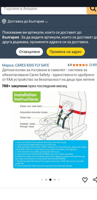 Самолетен колан за дете