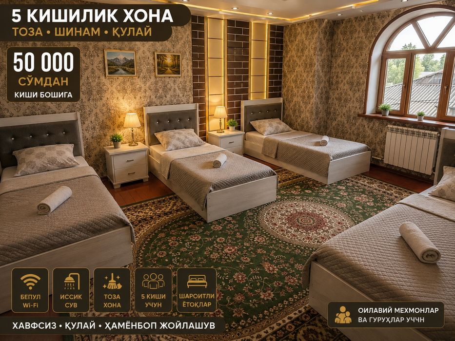 Энг Арзон мехмонхона