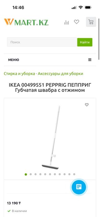 Губчатая швабра с отжимом  ПЕППРИГ - IKEA, оригинал