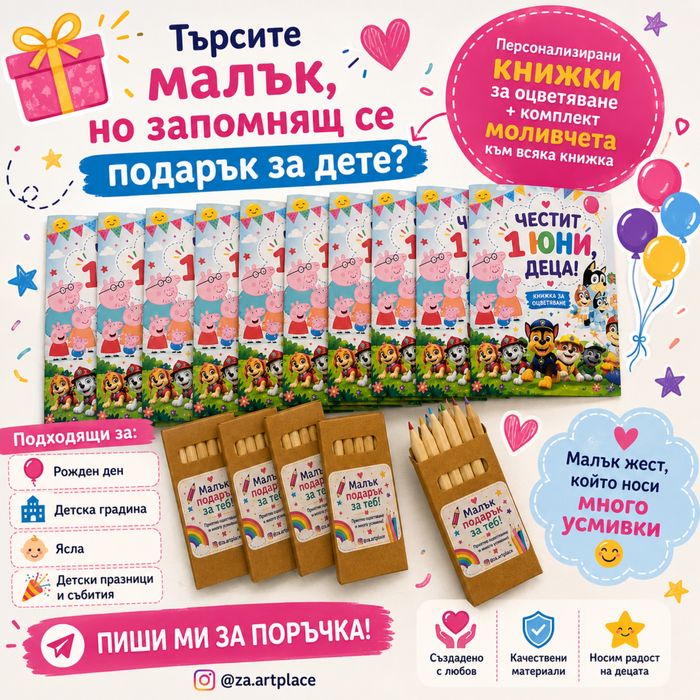 Персонализирани Книжки за оцветяване