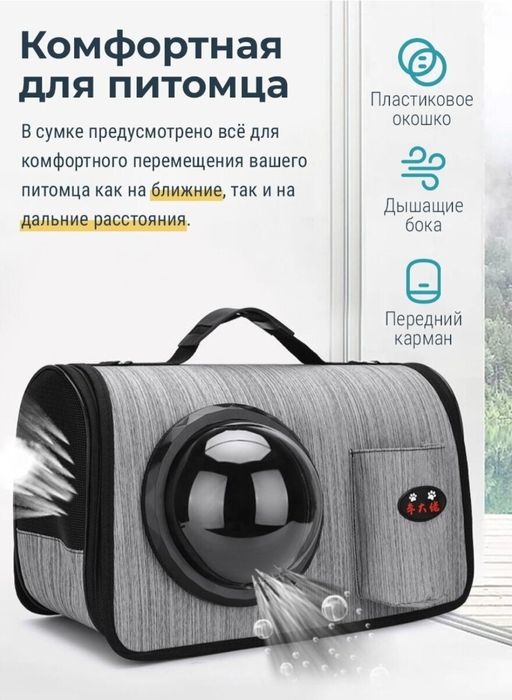 Переноска для животных среднего размера