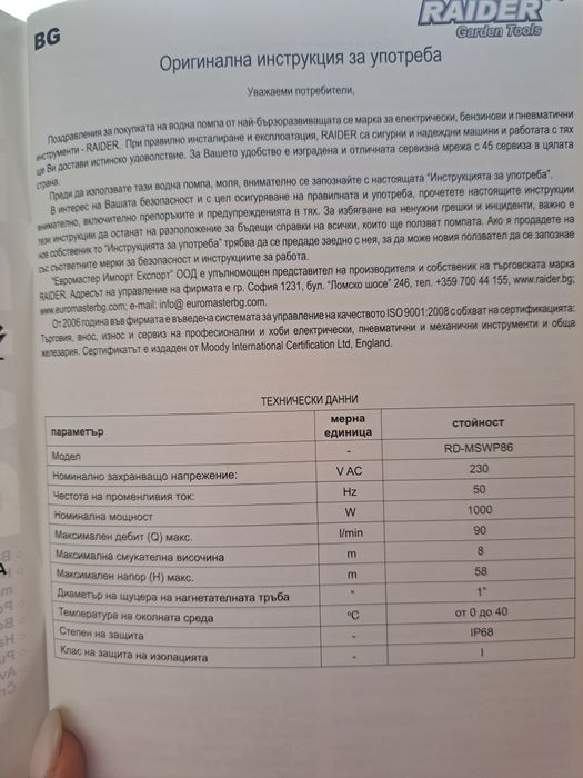 Помпа за вода Raider RD-MSWP86 (1000W, 58m напор) с монтиран манометър