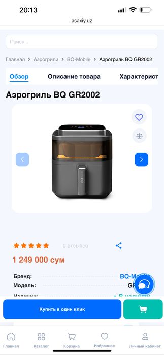 Аэрогриль BQ GR 2002