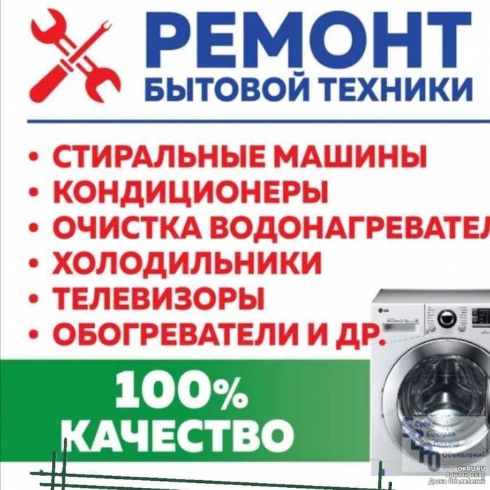 Ремонт стиральных машин автомат и полуавтомат. Выезд на дом
