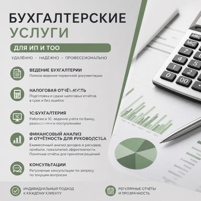Бухгалтерские услуги