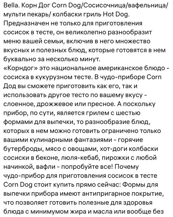 Сосисочница электрическая