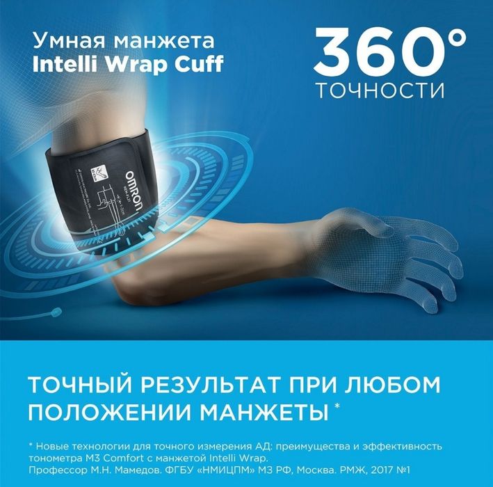 Тонометр Omron M6 Comfort Afib с оригинальным адаптером