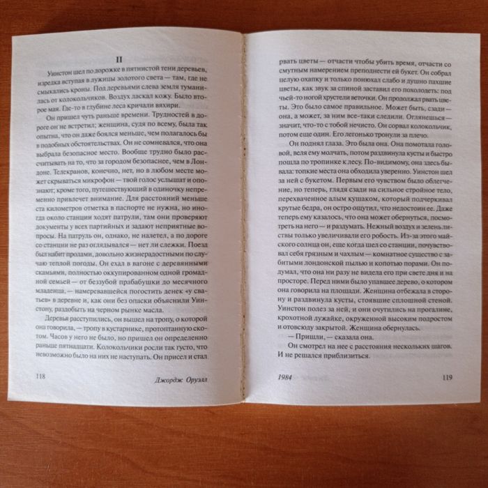 Продам Оруэлла 1984