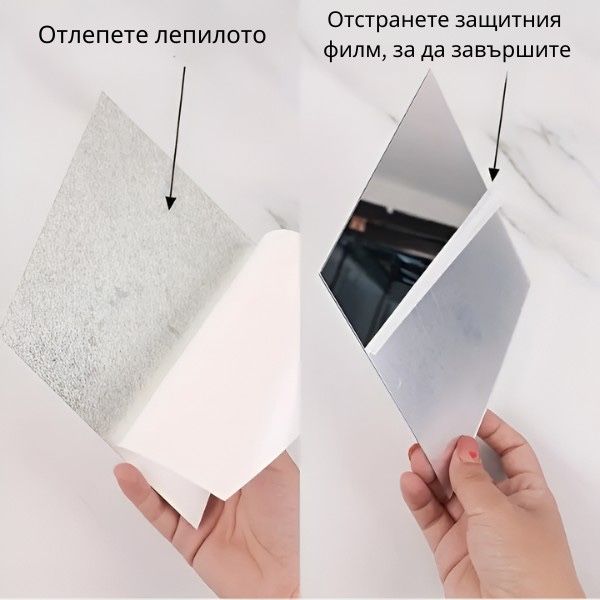 Огледални стикери за стена