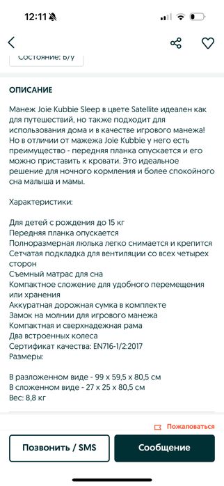 Детская кроватка манеж Joie