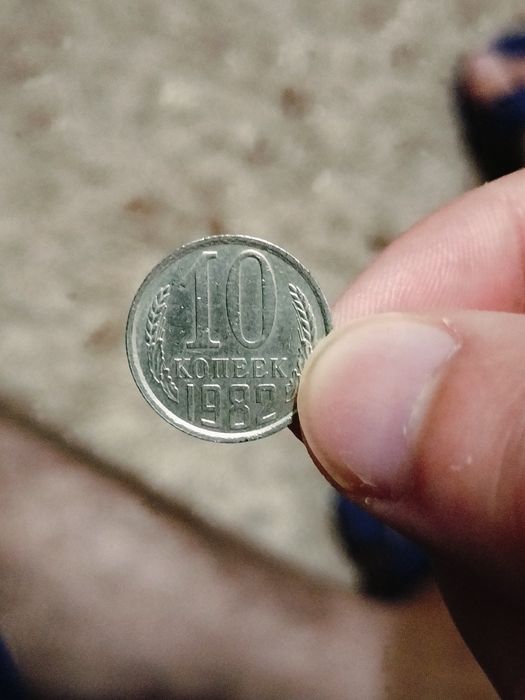 Продаю монету СССР 1982
