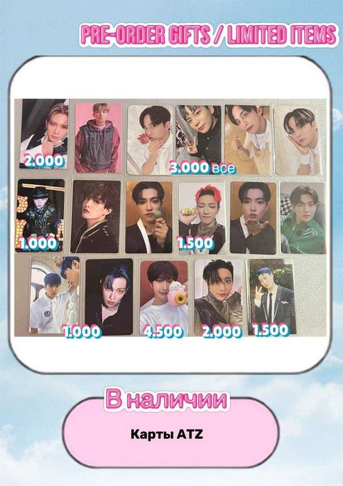 k-pop карты bts  txt ateez