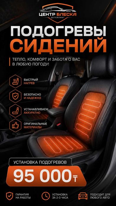 Подогрев сидений