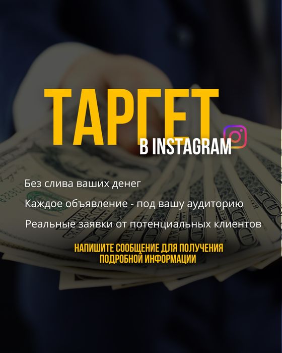 Таргетированная реклама