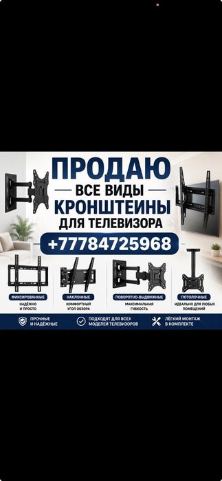 Продаю кронштейны для ТВ. Не ограниченном количестве