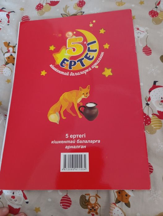 Книга для 4+ сказка