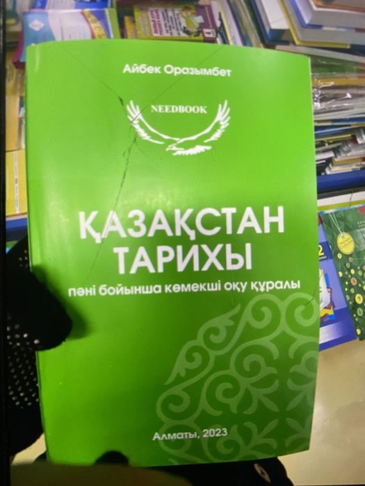 Жұбанышов тарих
