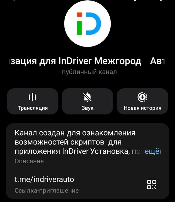Настройки телефона для индравера
