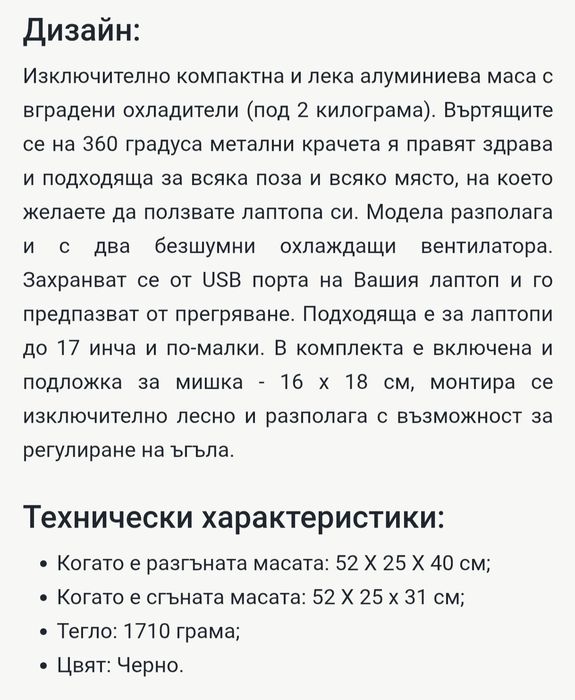 Маса охладител за лаптоп