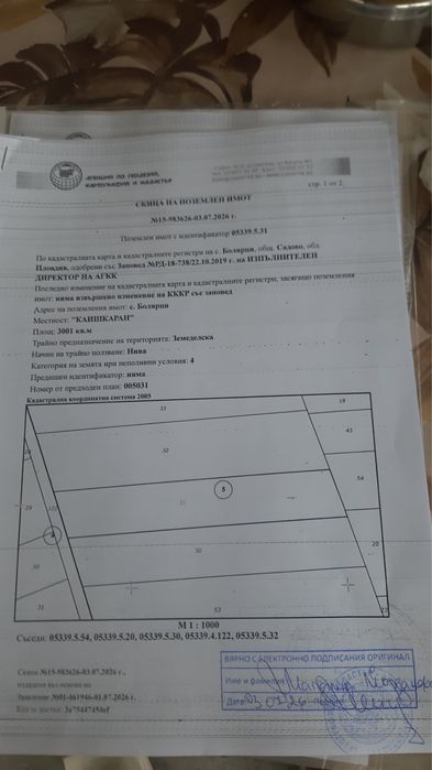 Земеделски земи село Болярци
