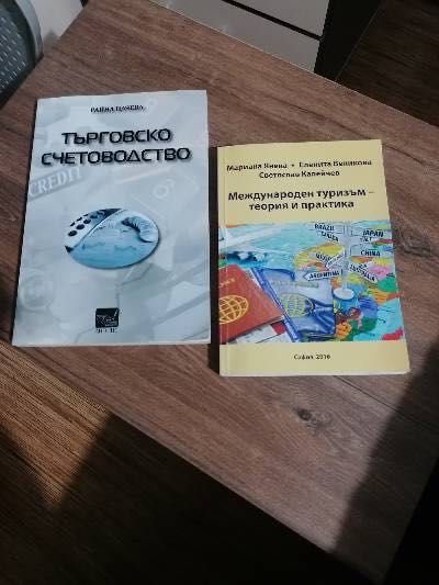 Учебници по счетоводство