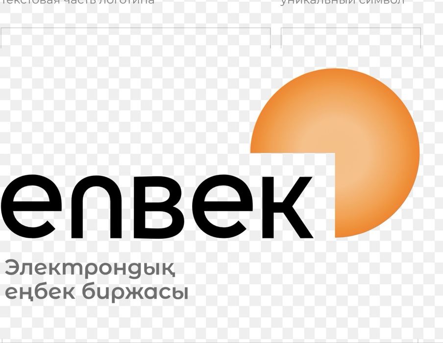 Обучение (ведение) Енбек, кадровое долопроизводство