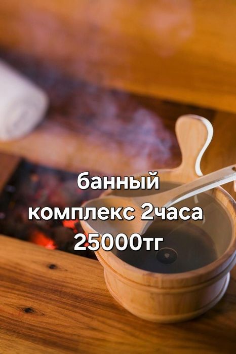 Банный комплекс с массажем