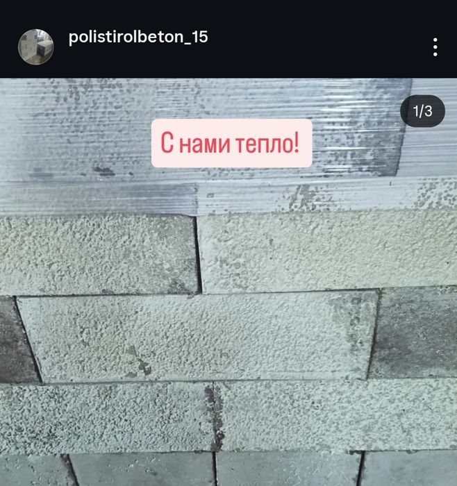 Полистиролбетонные блоки