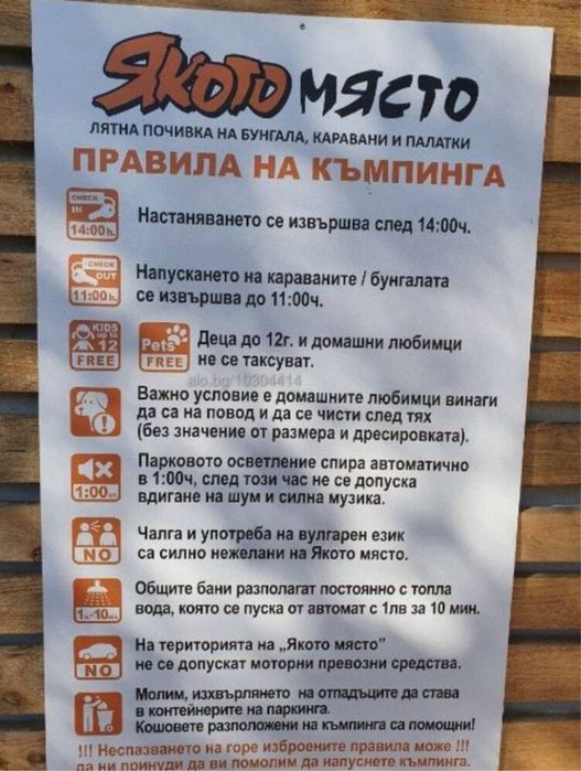 Каравана под наем на “Якото място”