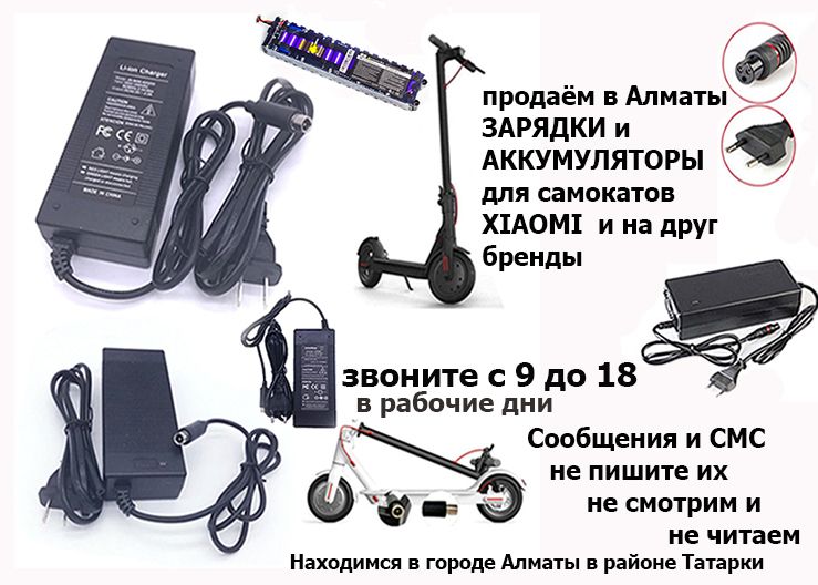 от самокатов на MI и для других зарядные устройства зарядки шнуры и к