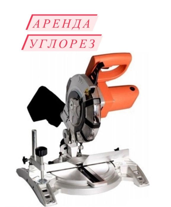 Прокат аренда инструментов тарцовка углораз бетонамешалка бензопила