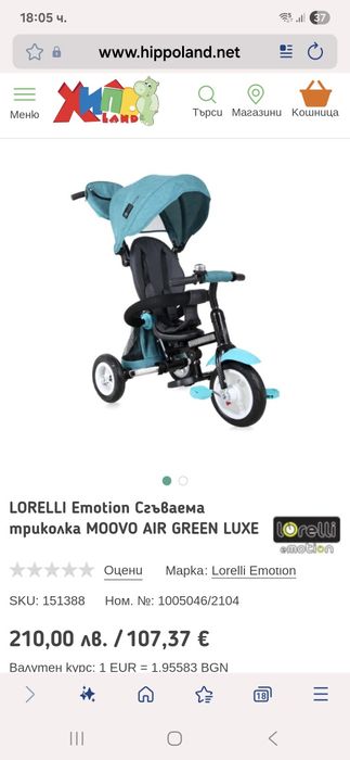 LORELLI Emotion Сгъваема триколка