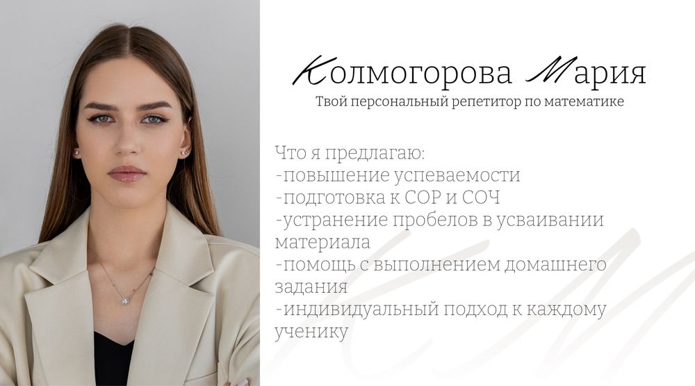 Репетитор по математике