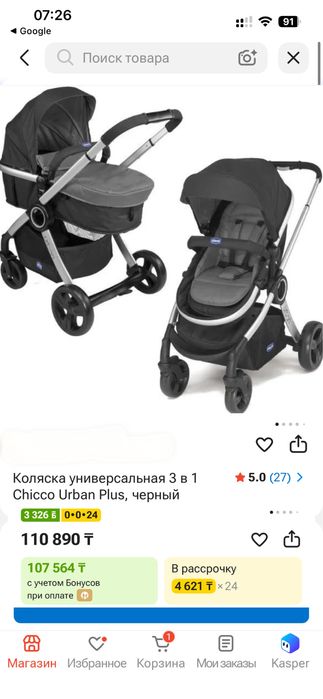 Коляска Chicco Италия