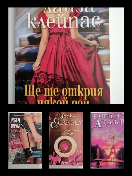 Книги всяка по 5 лв.