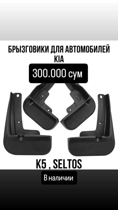 Тюнинг kia k5 в наличии