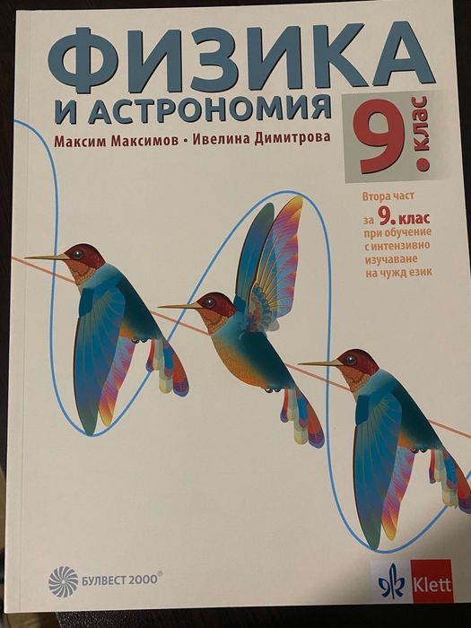 Учебници за 9 клас