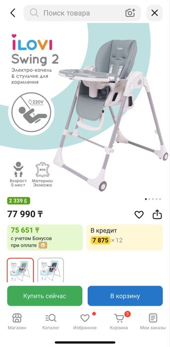 стульчик для кормления Ilovi+качеля