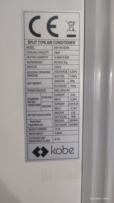 Колонен климатик Kobe 14kw