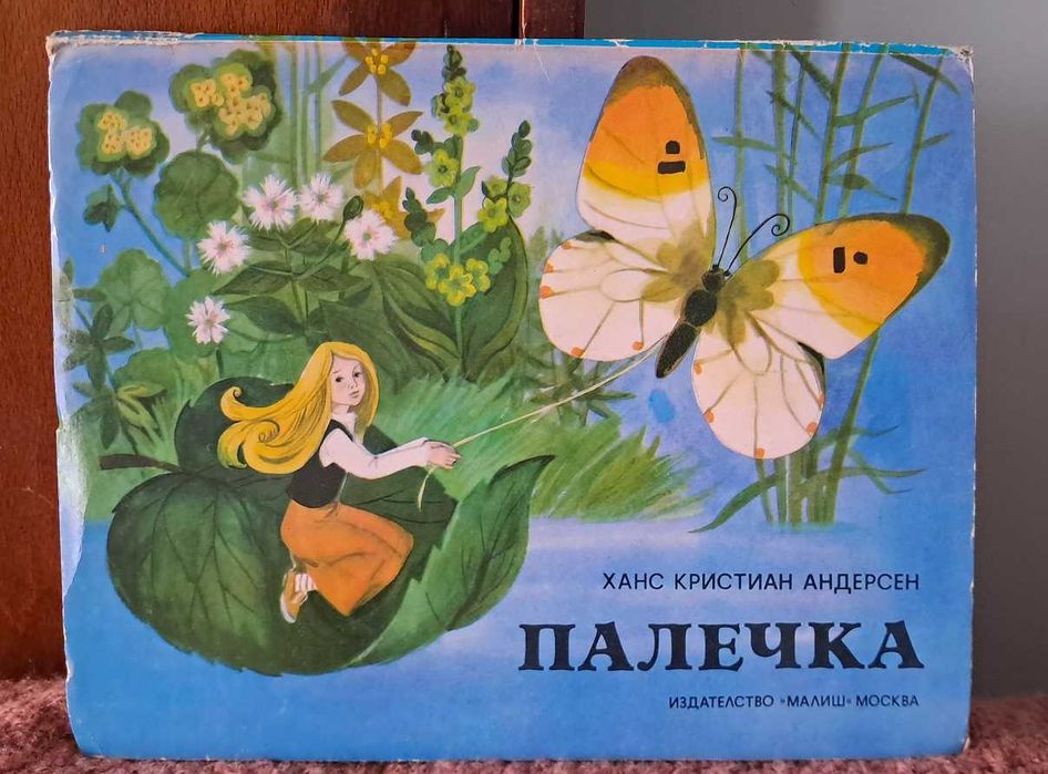 Палечка- винтидж панорамна книжка 1975 г. идеална
